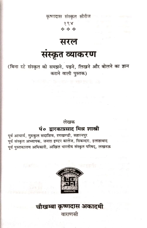 Sanskrit Vyakarana (Sarala)